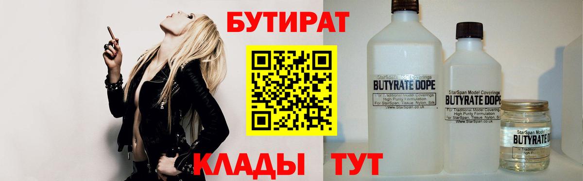Бутират 1.4BDO Дедовск