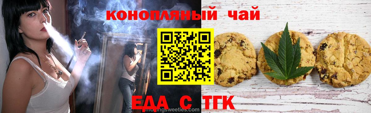 Печенье с ТГК марихуана  Вход с VPN  Дедовск 