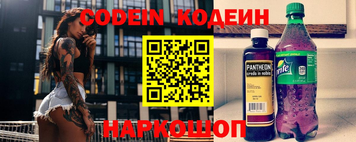 Дедовск  Кодеин Purple Drank  Вход с VPN  Codein напиток Lean (лин) 