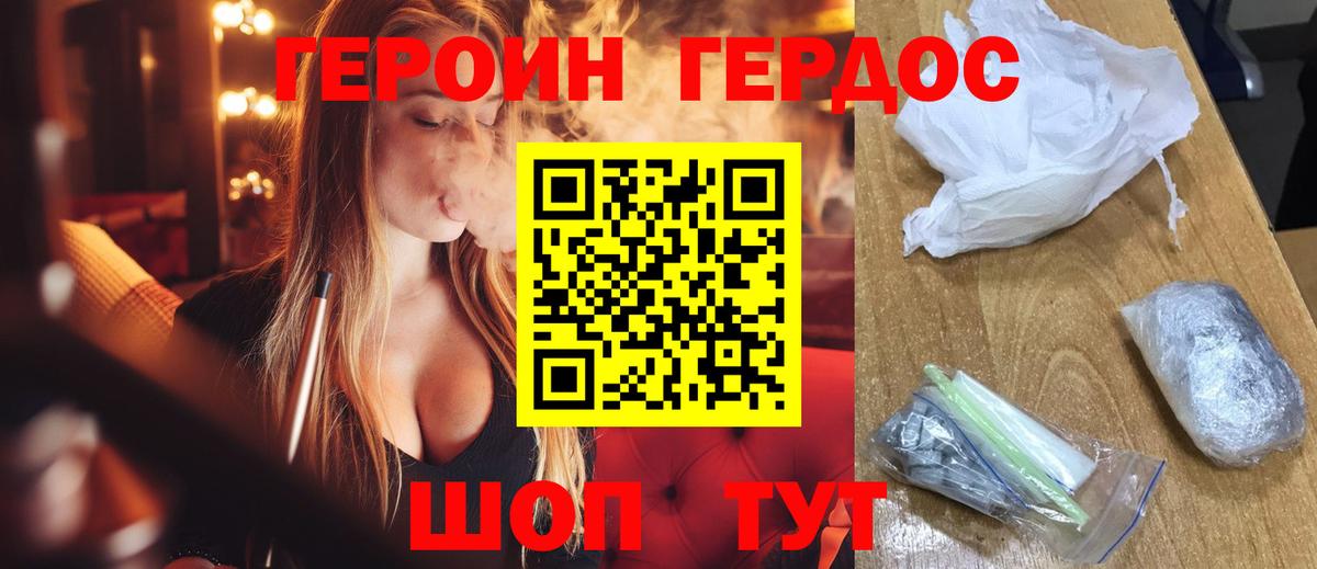 Дедовск  ГЕРОИН хмурый  Вход с VPN 