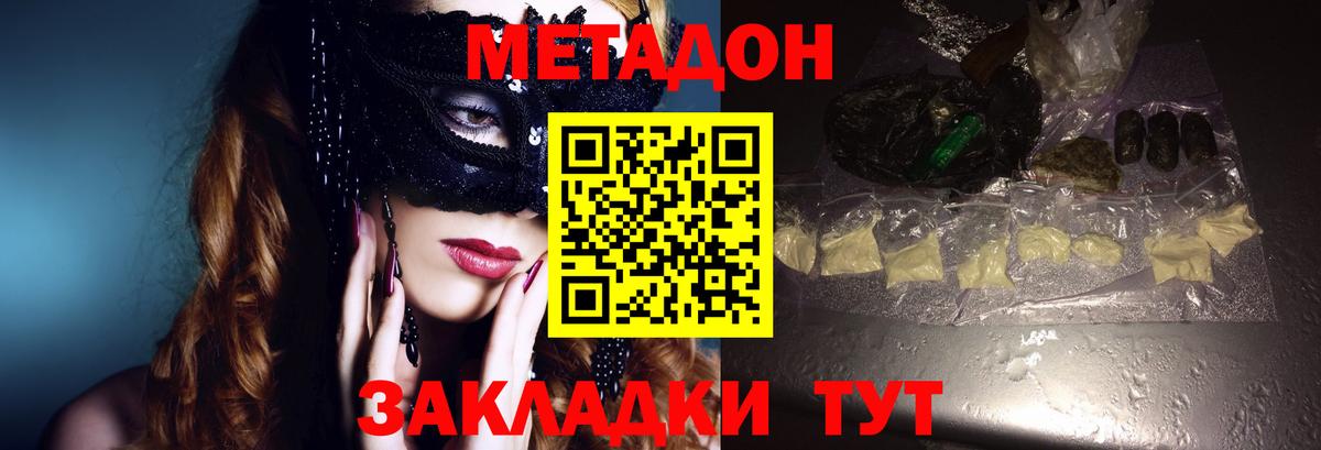 Метадон кристалл Дедовск