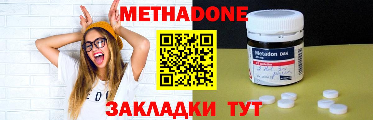 МЕТАДОН кристалл  Вход с VPN  Метадон кристалл  Дедовск 